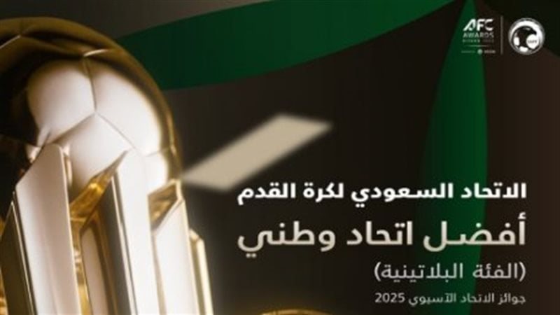 الاتحاد السعودي