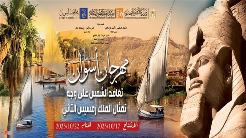 مهرجان أسوان لتعامد