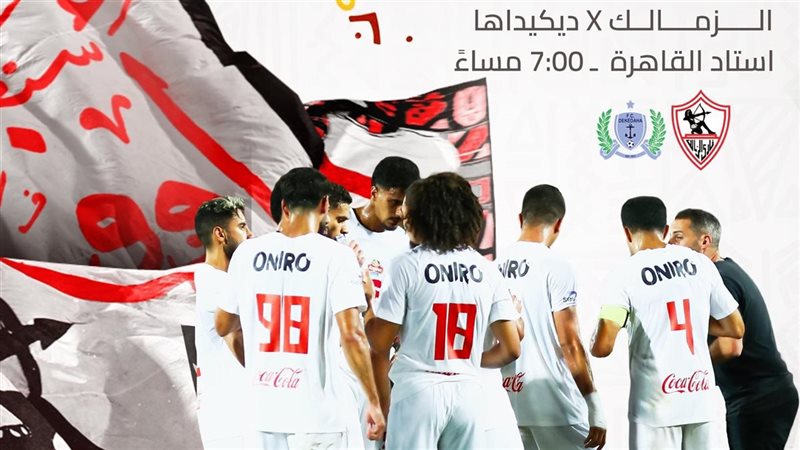 الزمالك أمام ديكاداها