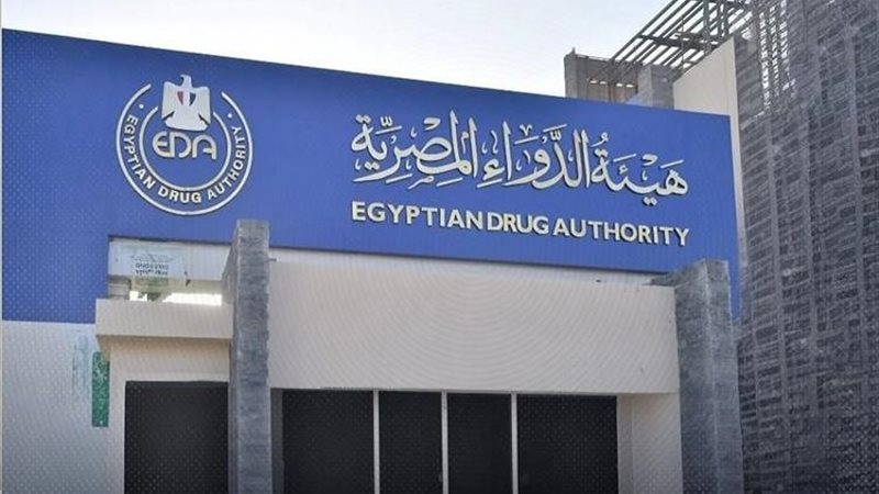 هيئة الدواء المصرية