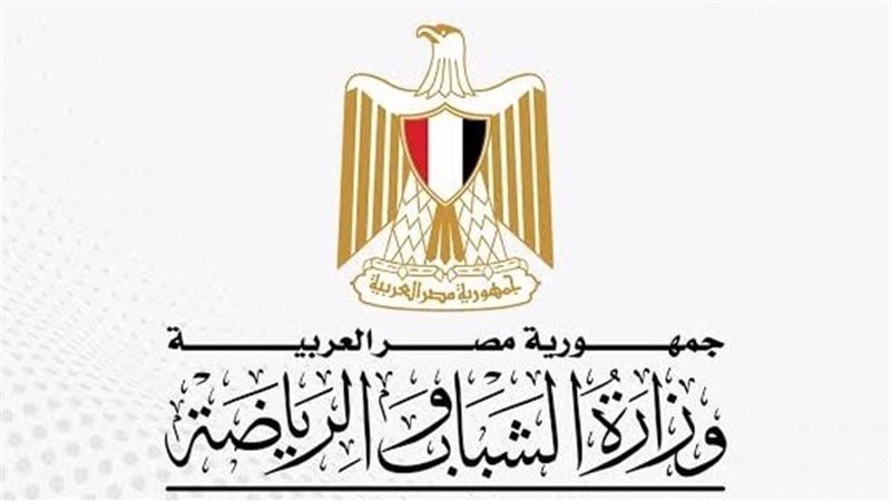 وزارة الشباب والرياضة