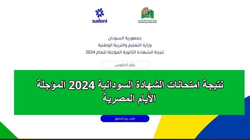 نتيجة امتحانات الشهادة