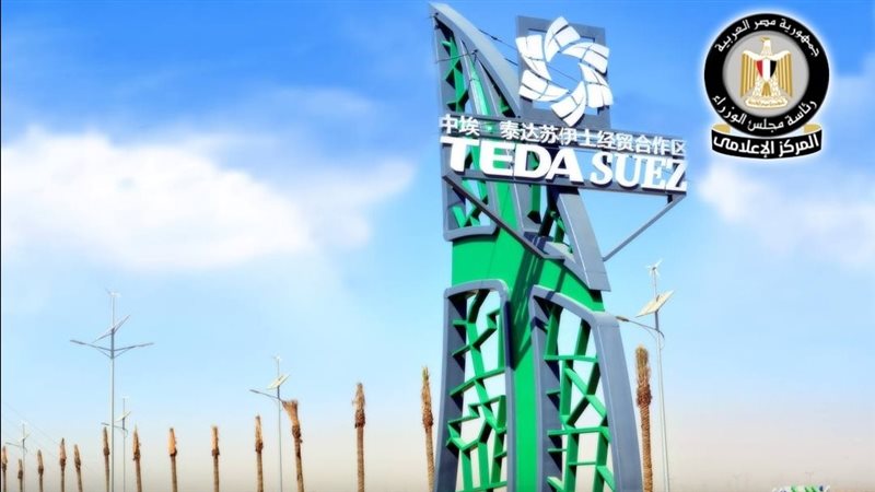 تيدا الصينية في قناة