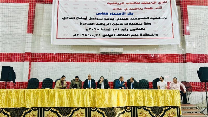 الجمعية العمومية