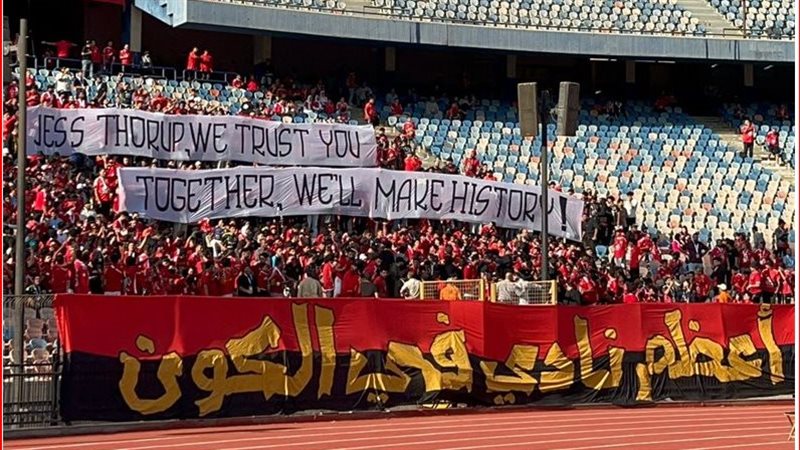 جماهير الأهلي