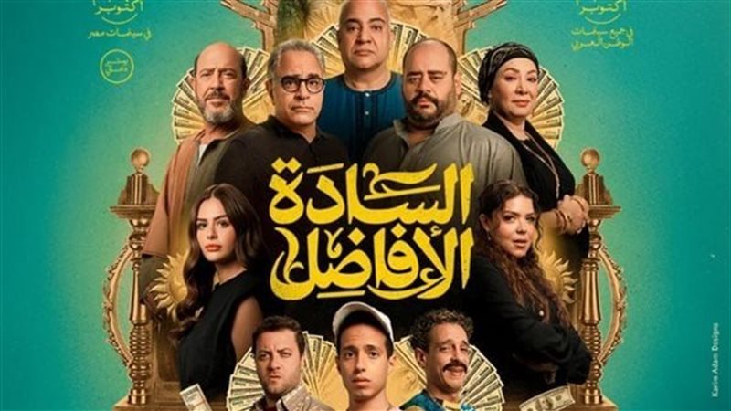 إيرادات فيلم السادة