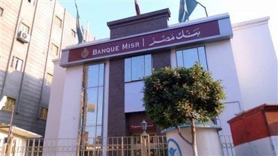 شهادات ادخار بنك مصر ذات العائد الشهرى 2025، اختار أعلى عائد مناسب ليك