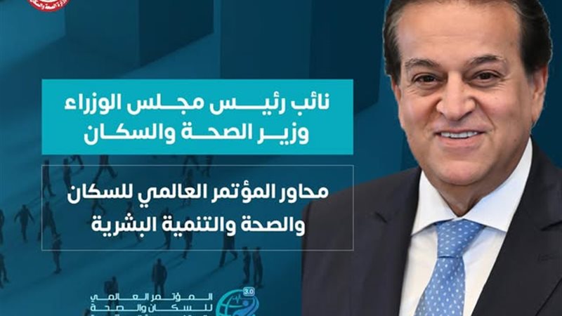 الصحة تعلن محاور