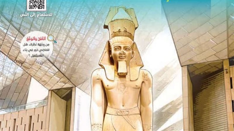 المتحف المصري الكبير