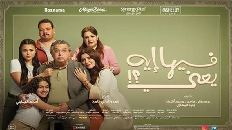 إيرادات فيلم فيها