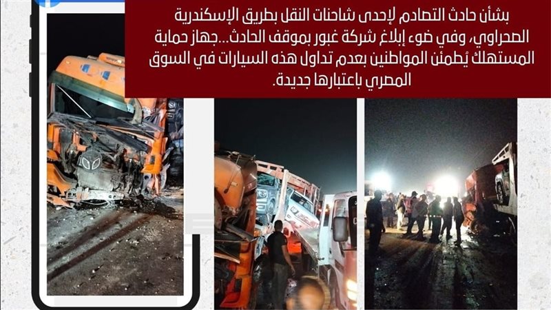 جهاز حماية المستهلك