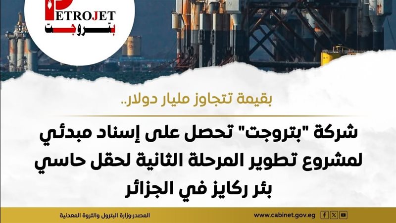 بتروجت
