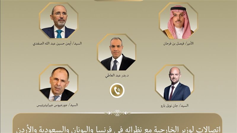 وزير الخارجية ونظرائه