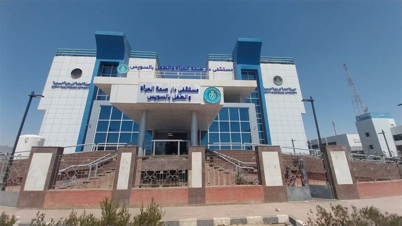 مستشفى دار صحة المرأة