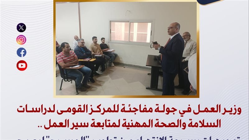وزير العمل