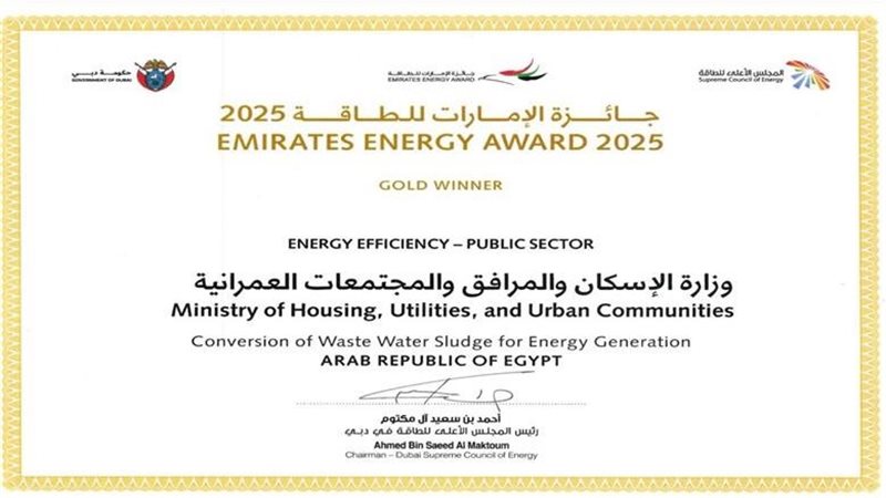 جائزة الإمارات للطاقة