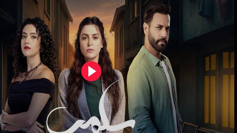 سلمى الحلقه 56 كامله