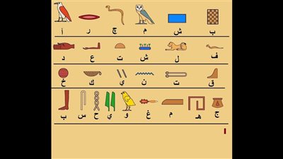 هل الهيروغليفية لغة ؟ (شاهد بالفيديو)