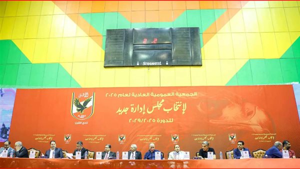 اللجنة القضائية المشرفة على عمومية الأهلي