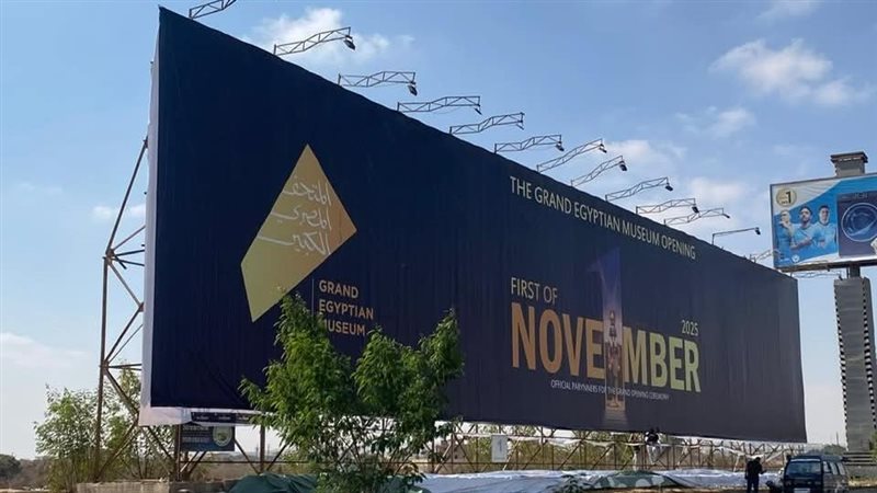 جانب من المنشورات الدعائية لحفل افتتاح المتحف المصري الكبير