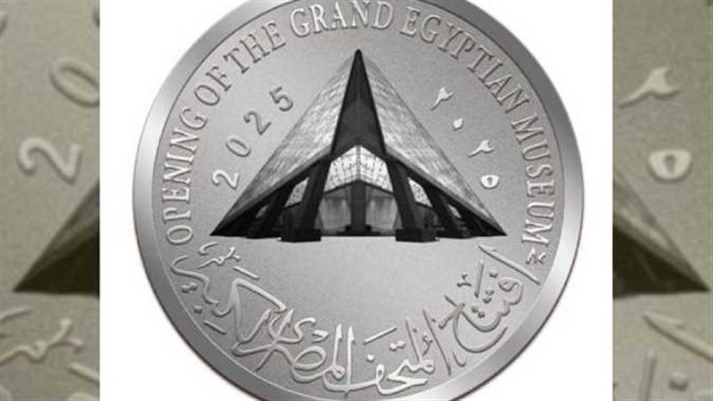 موعد نزول عملات المتحف المصري الجديد