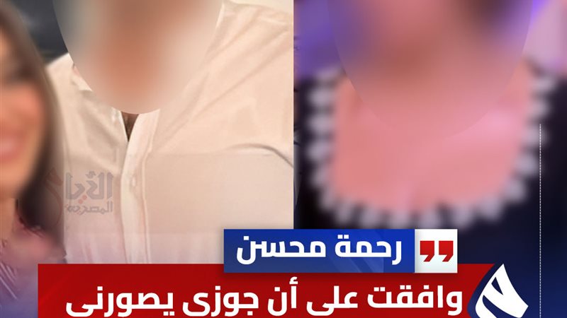 قضية رحمة محسن لن