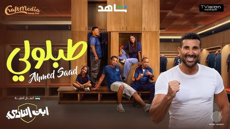 أحمد سعد طبلولي