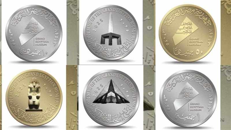 عملات وطوابع بريد تذكارية احتفالًا بافتتاح المتحف المصري