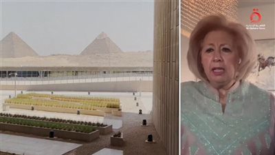 وزيرة الثقافة الأردنية السابقة: افتتاح المتحف المصري الكبير حدث حضاري وإنساني استثنائي