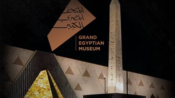 مشاهدة حفل افتتاح المتحف المصري الكبير
