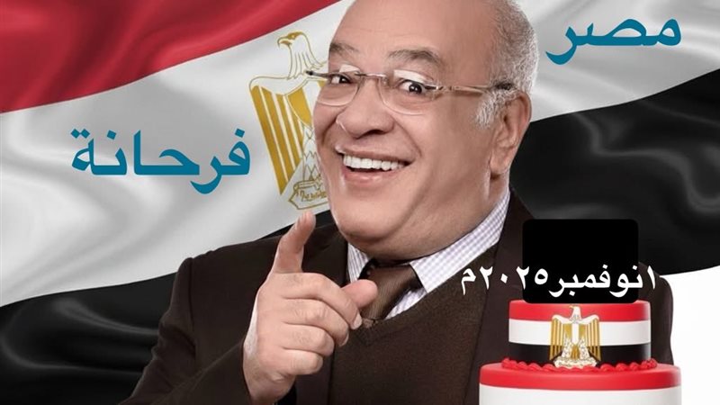 صلاح عبد الله يحتفل بافتتاح المتحف المصري الكبير