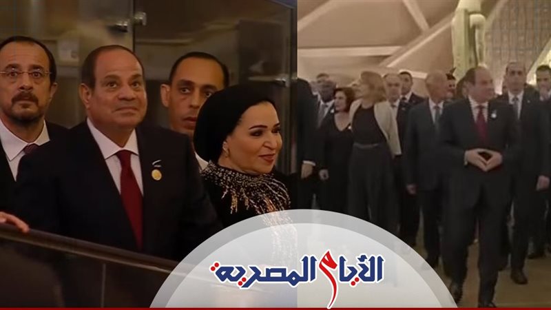 الرئيس السيسي يصطحب ضيوف مصر بجوله بالمتحف الكبير 