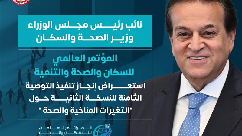 الدكتور خالد عبد الغفار وزير الصحة 