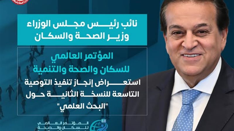 الدكتور خالد عبد الغفار وزير الصحة 