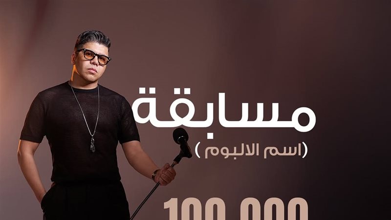 مسابقة عمر كمال 